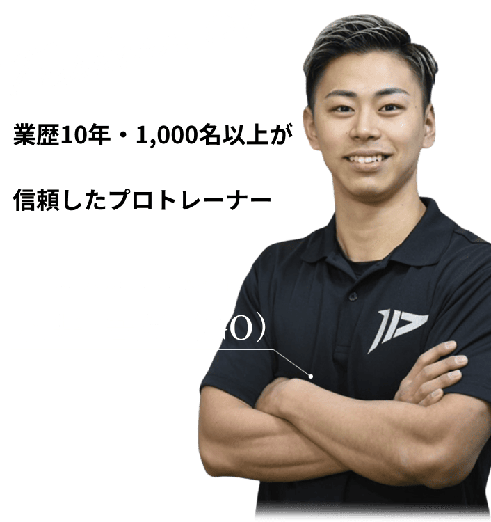 1st Placeオーナー・パーソナルトレーナー 村井吾有